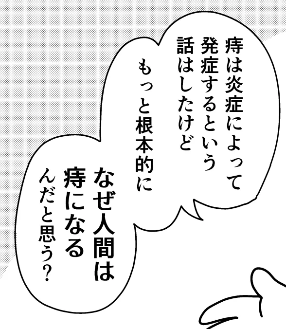 🏫【#火曜はおしりの話をしよう】
そもそも人はなんで痔になるの?

▼二足歩行なら誰でも痔になり得ます 