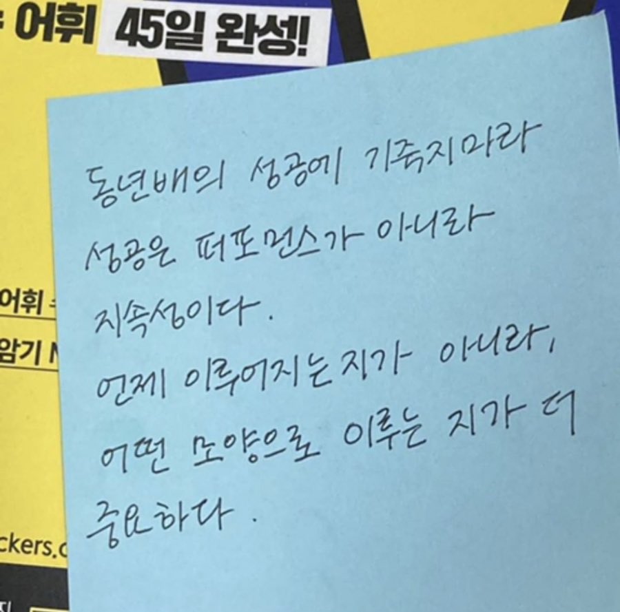 동년배의 성공에 기죽지마라