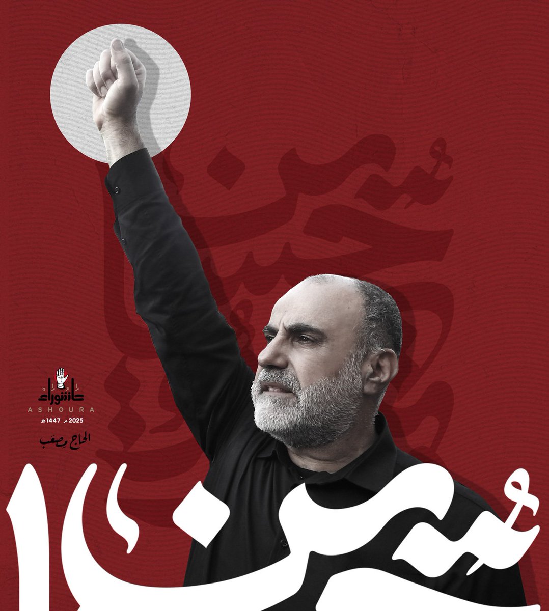 mahdiskafi's tweet photo. أشهدُ يا الله… أن عبدَك هذا، وابن عبدِك،
ما توانى، ولا تردّد، ولا التفت خلفه لحظة.
مضى كما يمضي العارفون،
حاملاً روحه ��فًّا مبتورة، ووجعه قنديلًا يهتدي به الصادقون.
لمّا قُطعت كفّه، ما سقطت رايته،
بل تعلّقت بأنامله المدمّاة، كما تعلّقت راية العبّاس بكفه المقطوعة.
لم ينكفئ إلى فراش، ولا استراح إلى عذر،
كان يُدمي ولا يشكو، يُصاب ولا يتأخّر،
كأنّ الحسين ناداه من جديد:
«يا من بقيت على العهد، سرْ».

لم يُرد شفاءً لجسد، بل تمامًا لتكليفه،
ولم يطلب خلوةً، بل رجعةً إلى الميدان…
ليكون تمام الحكاية، وخاتمة الجرح في نُصرة الولاية.
في كفّه ال��قطوعة… كربلاء،
وفي عينيه… قسمٌ لا يُنقَض.
وفي دمه… ما يشهد أنّ العبّاس ما مات.

#الحاج_مصعب
