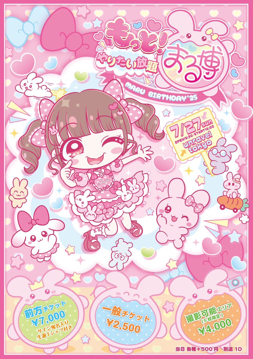 宇佐美まる8/1 白金高輪SELENE b2 2周年ライブ (@cygt_maru) / X