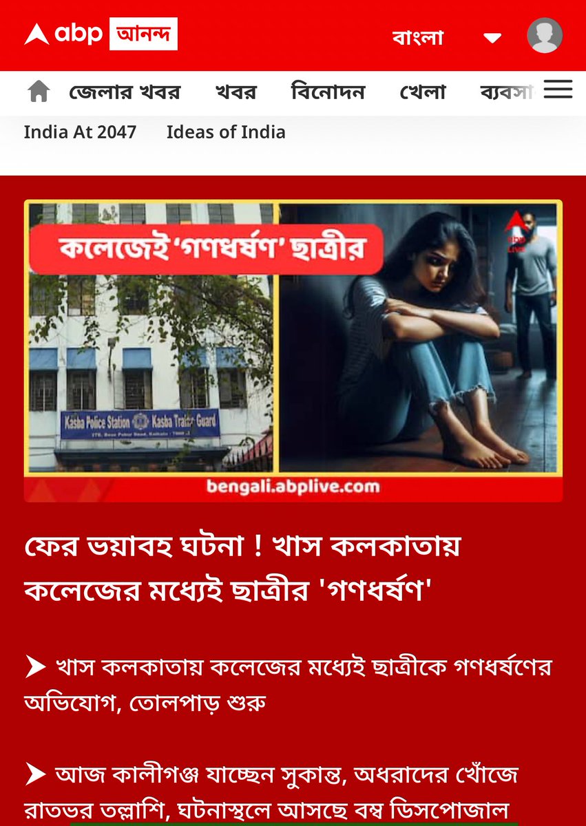 শহরের বুকে আবার ঘটে গেল একটা জঘন্য নৃশংস গণধর্ষণের ঘটনা ॥
সেই তৃণমূল <a href="/AITCofficial/">All India Trinamool Congress</a> এর ন‍্যাতা জড়িত ।
আবার মহাময়ী এসে বলবেন ছোট্ট বিচ্ছিন্ন একটা ঘটনা ॥
সেই ক্ষতিপূরণ স্বরূপ টাকা দেবে ॥
মুখপাত্র এসে বলবে “ দোষীর দোষ প্রমাণ হলে শাস্তি পাবে “ 

কদিন পর আবার একদৃশ‍্য !