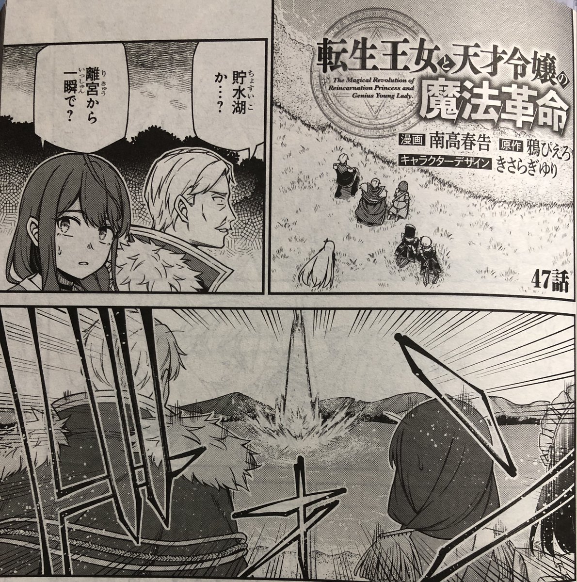 本日6月27日発売の電撃マオウ8月号にコミカライズ版「転生王女と天才令嬢の魔法革命」47話が掲載されてます! よろしくお願いいたします!
#転天 #転生王女と天才令嬢の魔法革命
■原作最新第11巻発売中!
https://t.co/H4WwsOSIIJ
■コミックス第7巻
https://t.co/71ATMR3flG