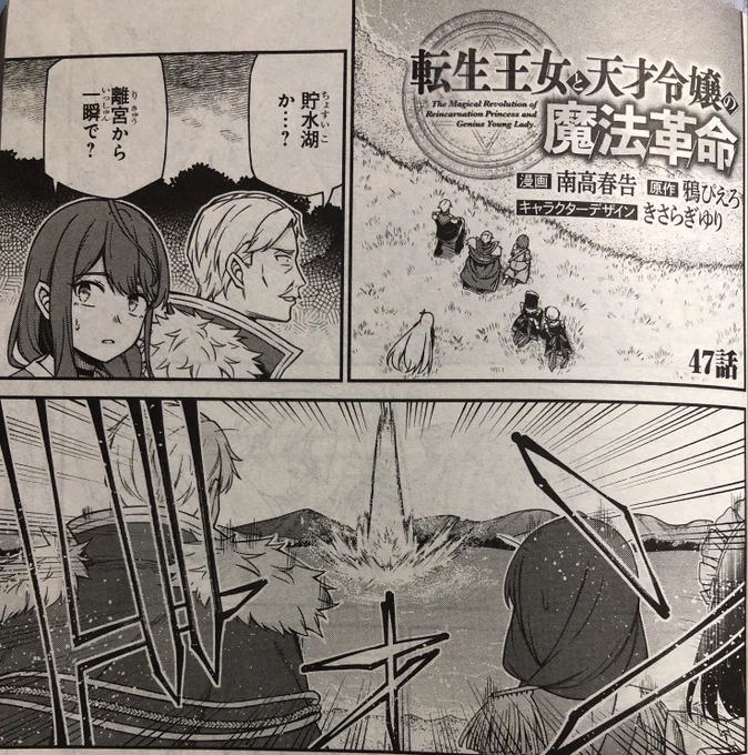 本日6月27日発売の電撃マオウ8月号にコミカライズ版「転生王女と天才令嬢の魔法革命」47話が掲載されてます! よろしくお願いいたします!
#転天 #転生王女と天才令嬢の魔法革命
■原作最新第11巻発売中!
https://t.co/H4WwsOSIIJ
■コミックス第7巻 
https://t.co/71ATMR3flG 