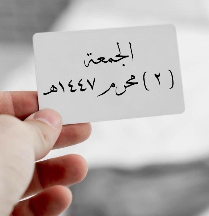 4HM's tweet photo. َ
#يوم_الجمعة 
#اللهم_صل_وسلم_على_نبينا_םבםבﷺ 
قال النبي ﷺ :  
" أكثروا من الصلاة عليّ ليـلة الجمعـة ويوم #الجمعة فإن صلاتكم معروضة عليّ "
اللهــــــم  صَلِّ وَسَــلِّمْ وَبَارِك
 على نَبِيِّنَـــا #مُحمَّد  ﷺ https://t.co/rsIfHGVXYO
