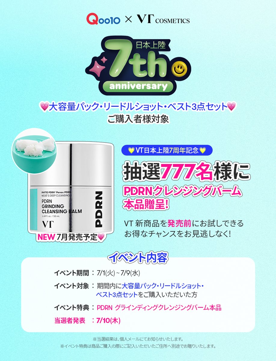 🎉VT日本上陸7周年記念 イベント開催🎉 VTベストセラー✨ 大容量パック