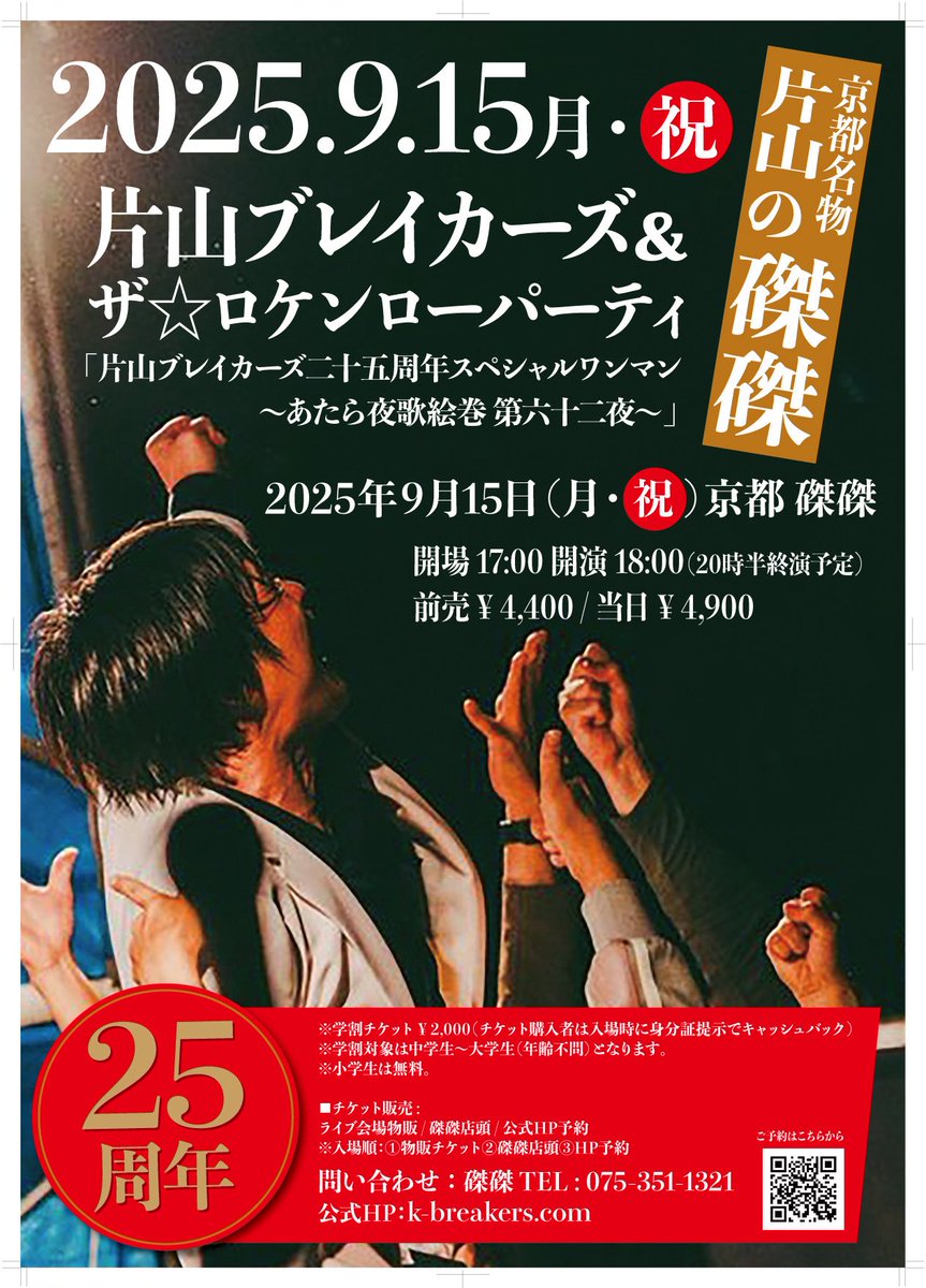 katayamabreaker's tweet photo. 20時半頃終演のタイムテーブルになってます。遠方からも是非ワンマンに駆けつけて欲しいです！ https://t.co/8ZQPMpN36F