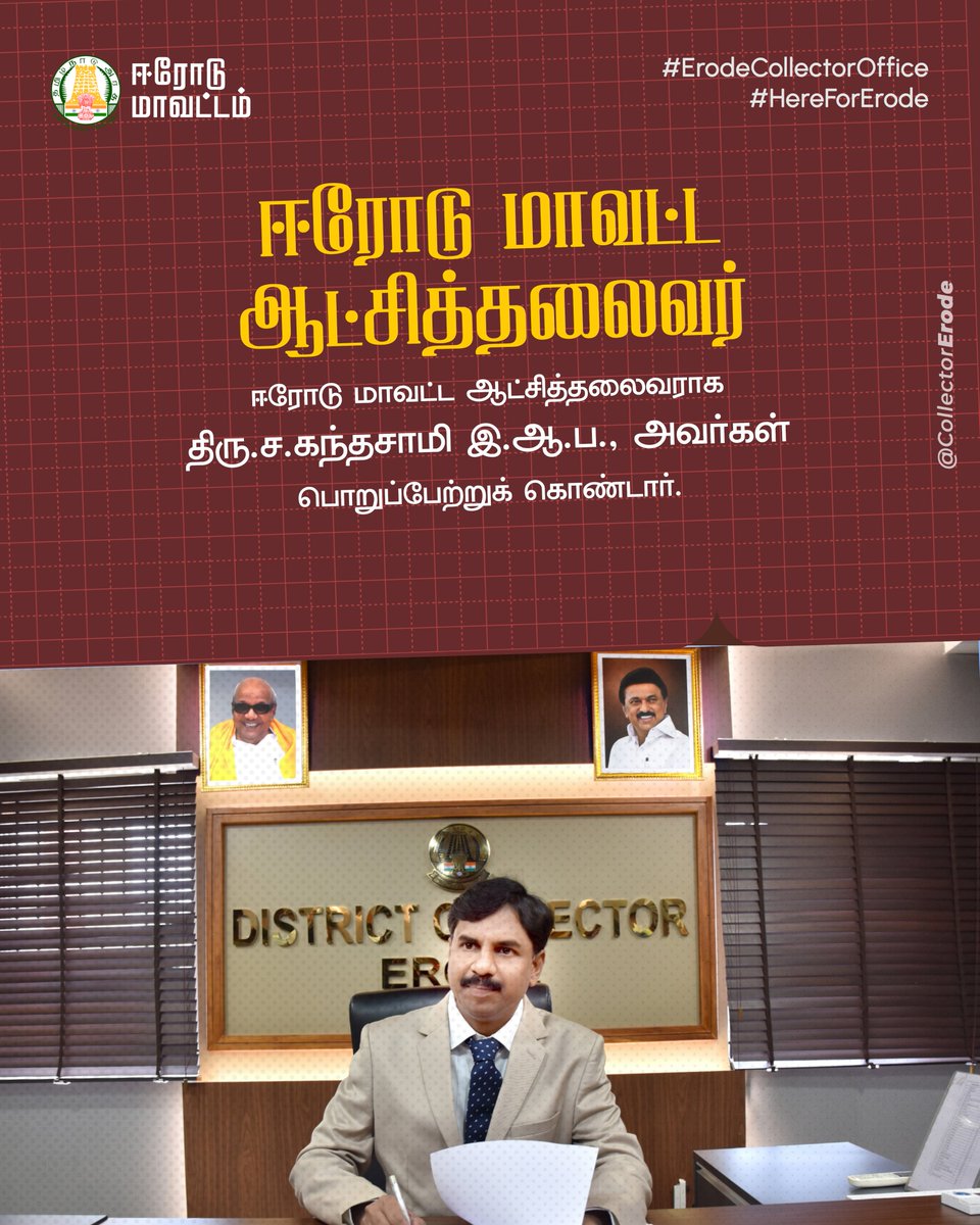 District Collector, Erode tweet media