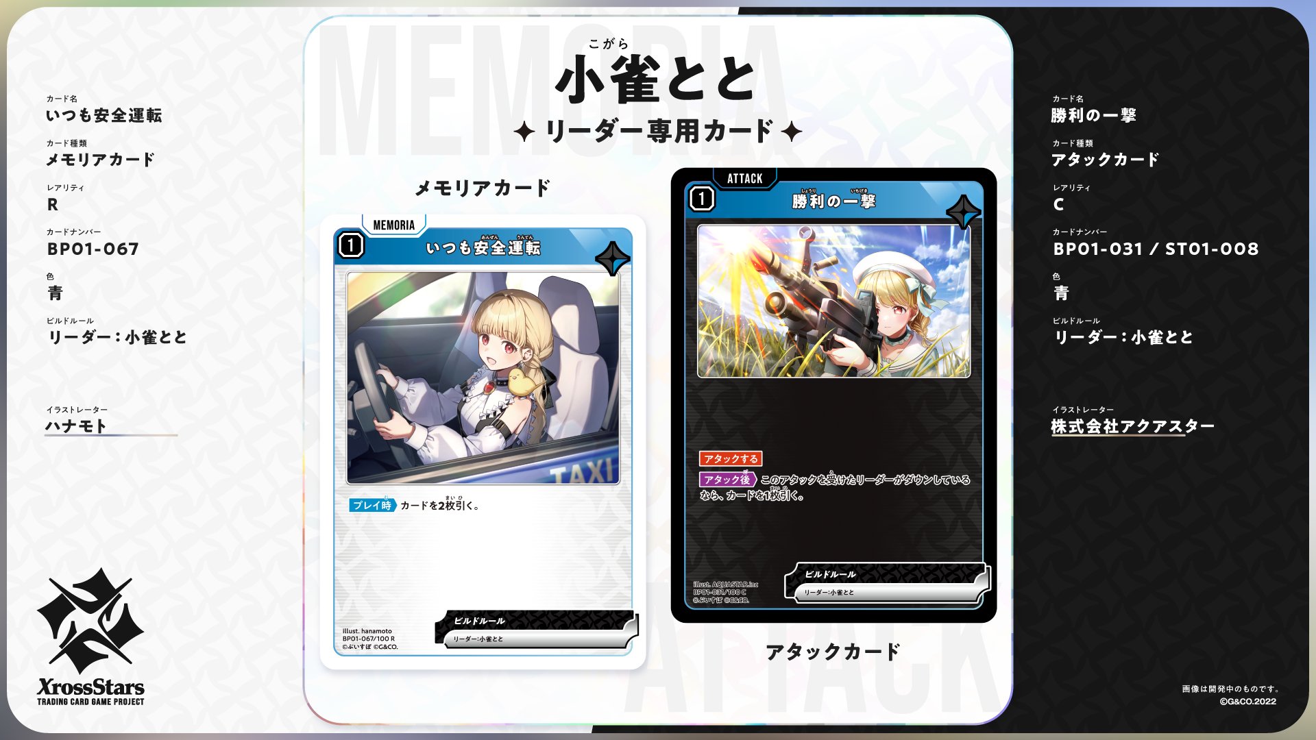 XrossStars 小雀とと LRP 小雀とと | Xross Stars | クロススターズ