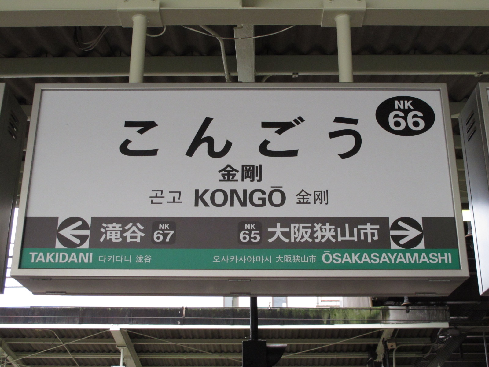 f*5様 鉄道駅名標 かすが KASUGA f*5様 鉄道駅名標 かすが KASUGA