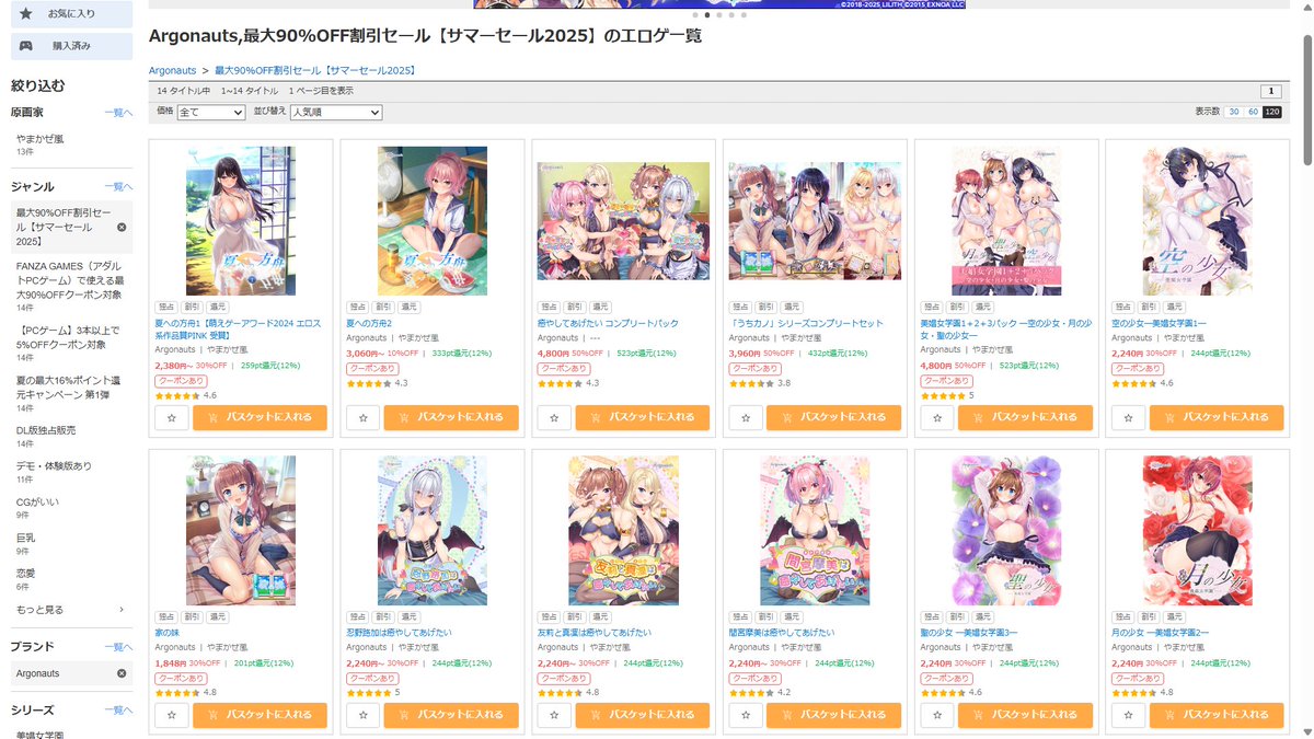 【セールお知らせ】
アルゴノーツブランドは、“FANZA GAMESサマーセール2025”に参加しています‼️
お得なこの機会にぜひどうぞ❤️

⚓️販売ページはこちら
dlsoft.dmm.co.jp/list/?keyword=…