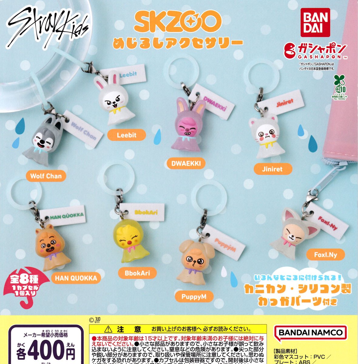 straykids skzoo めじるしアクセサリー 8種コンプ スキズ SKZOO めじる