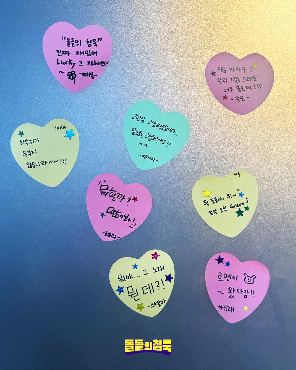 MUPLY 뮤플리 (@muply_playlist) on Twitter photo #돌들의침묵 | <a href="/Hearts2Hearts/">Hearts2Hearts</a>
하투하가 남기고 간
롤링페이퍼 보고 가세요💜
우리 하츠투하츠 돌침에서
좋은 추억 쌓았길 바라...🌙
돌들의침묵 하츠투하츠 편 보러 가기✨
youtu.be/PnvEADA-wuQ
#Hearts2Hearts #하츠투하츠 #STYLE #돌들의침묵 | <a href="/Hearts2Hearts/">Hearts2Hearts</a>
하투하가 남기고 간
롤링페이퍼 보고 가세요💜
우리 하츠투하츠 돌침에서
좋은 추억 쌓았길 바라...🌙
돌들의침묵 하츠투하츠 편 보러 가기✨
youtu.be/PnvEADA-wuQ
#Hearts2Hearts #하츠투하츠 #STYLE