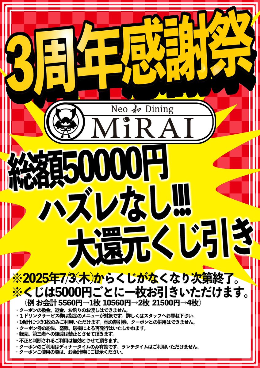 かっすん (@758758abcd) on Twitter photo 【3周年のお祝い㊗️】
7/6(日) 13:00〜21:00
<a href="/MiRAiDining_wa/">MiRAI Neo和Dining</a>
\🎉伏見MiRAI 3周年パーティー開催🎉/
MiRAIさんが3周年をお迎えということで、お祝いイベントでDJします!
チャージ 3000円でフード食べ放題🍛✨
しかも食材持ち込みオッケー🙆♀️
7月3日からは大還元くじ引きもあります! 【3周年のお祝い㊗️】
7/6(日) 13:00〜21:00
<a href="/MiRAiDining_wa/">MiRAI Neo和Dining</a>
\🎉伏見MiRAI 3周年パーティー開催🎉/
MiRAIさんが3周年をお迎えということで、お祝いイベントでDJします!
チャージ 3000円でフード食べ放題🍛✨
しかも食材持ち込みオッケー🙆♀️
7月3日からは大還元くじ引きもあります!