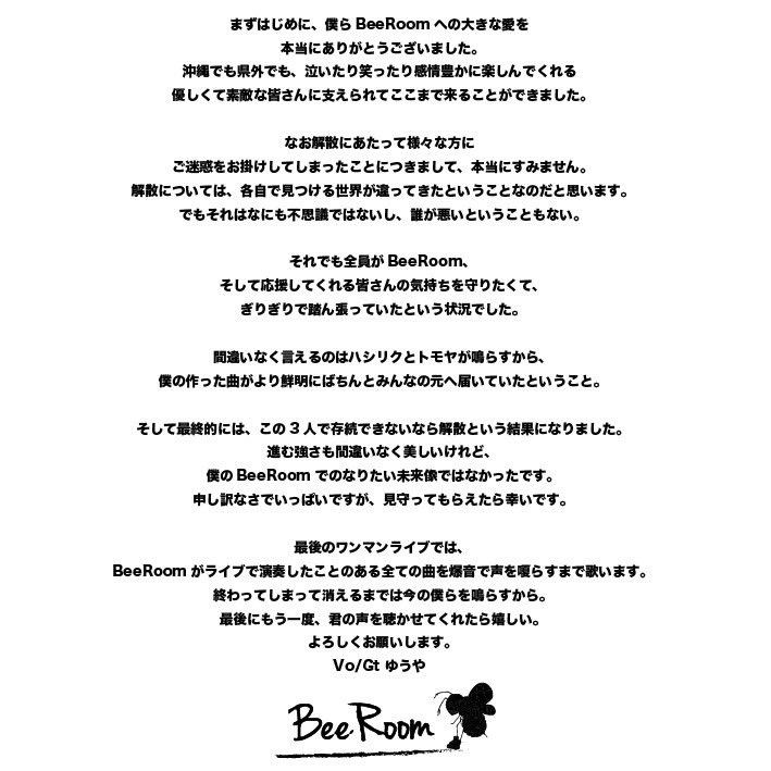 BeeRoom_Okinawa's tweet photo. 【BeeRoomから皆様へ】

〜解散のご報告〜
2025年8月30日をもちまして
BeeRoomは解散いたします

詳細は画像にてご確認くださいませ https://t.co/hUkJ1ZEET3