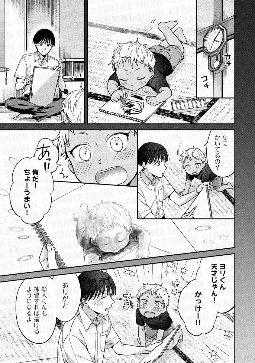 咲葉もな先生『不器用リスタートスケッチ』1/3 