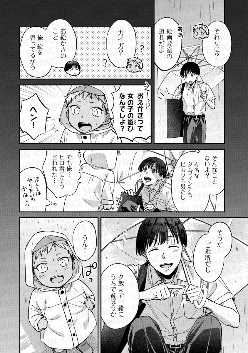 咲葉もな先生『不器用リスタートスケッチ』1/3 