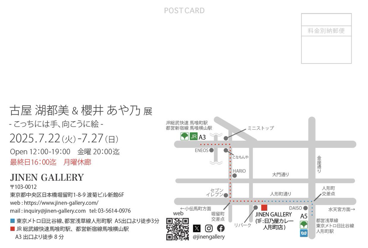 【展示のお知らせ】
7月に高校からの友人である古屋湖都美さんと、JINEN GALLERYにて2人展を開催します。楽しみです。ぜひお越しください＾＾＾＾

古屋湖都美・櫻井あや乃
「こっちには手、向こうに絵」

2025.7.22（火）-7.27（日）
Open 12:00-19:00 金曜20:00まで
※最終日16:00まで