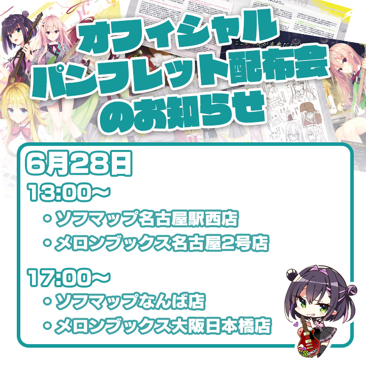 ライムライト レモネードジャム ソフマップ 応援キャンペーン チケット