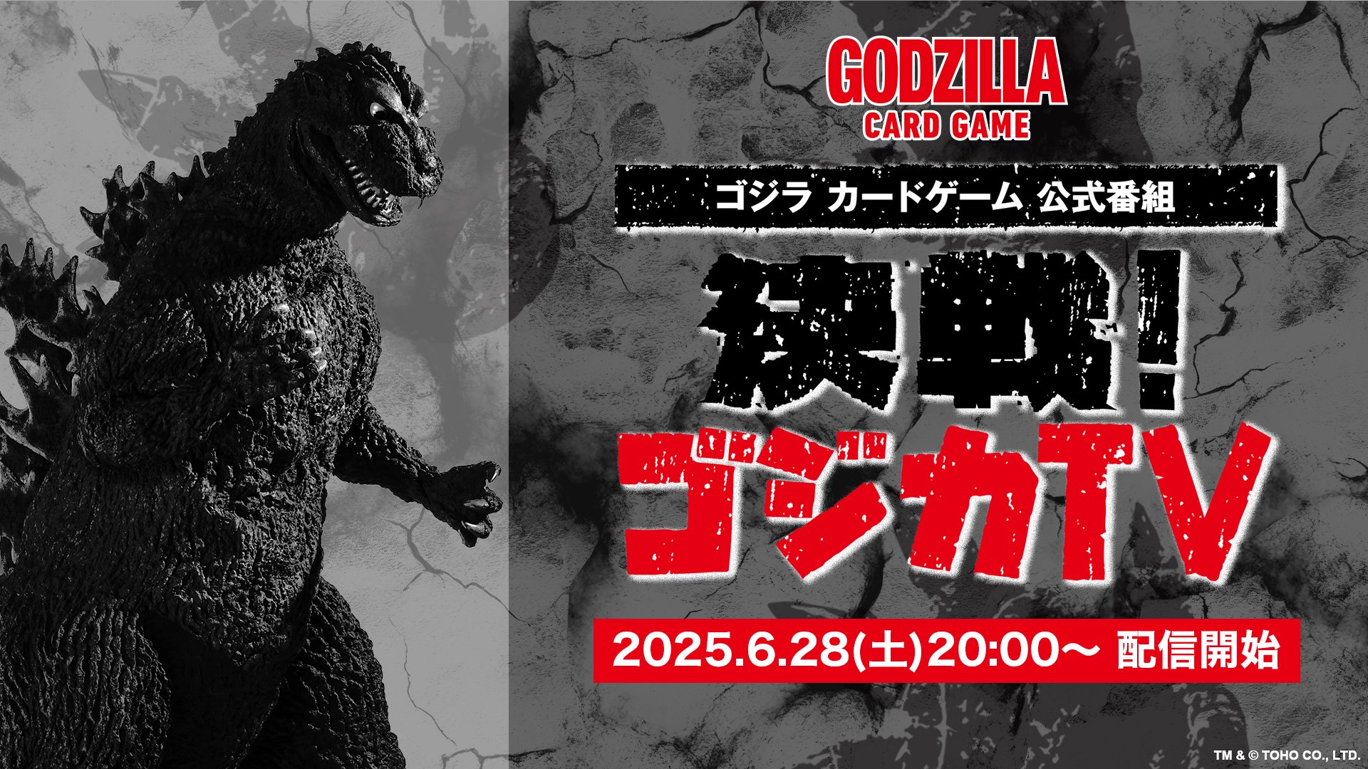ゴジラ カードゲーム」公式 (@godzilla_tcg) / X