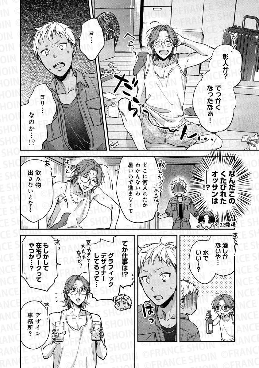咲葉もな先生『不器用リスタートスケッチ』3/3
再会→告白→失恋…でも、諦めない❤️🔥
〖のんきな傷心ゲイ✖️
⠀世話焼き年下幼なじみ〗ひたむきBL💪💨
pixivコミックにて無料公開中です🌸
👉https://t.co/qdHH9P5HDt
✦次回𝟳/𝟭𝟭更新✦