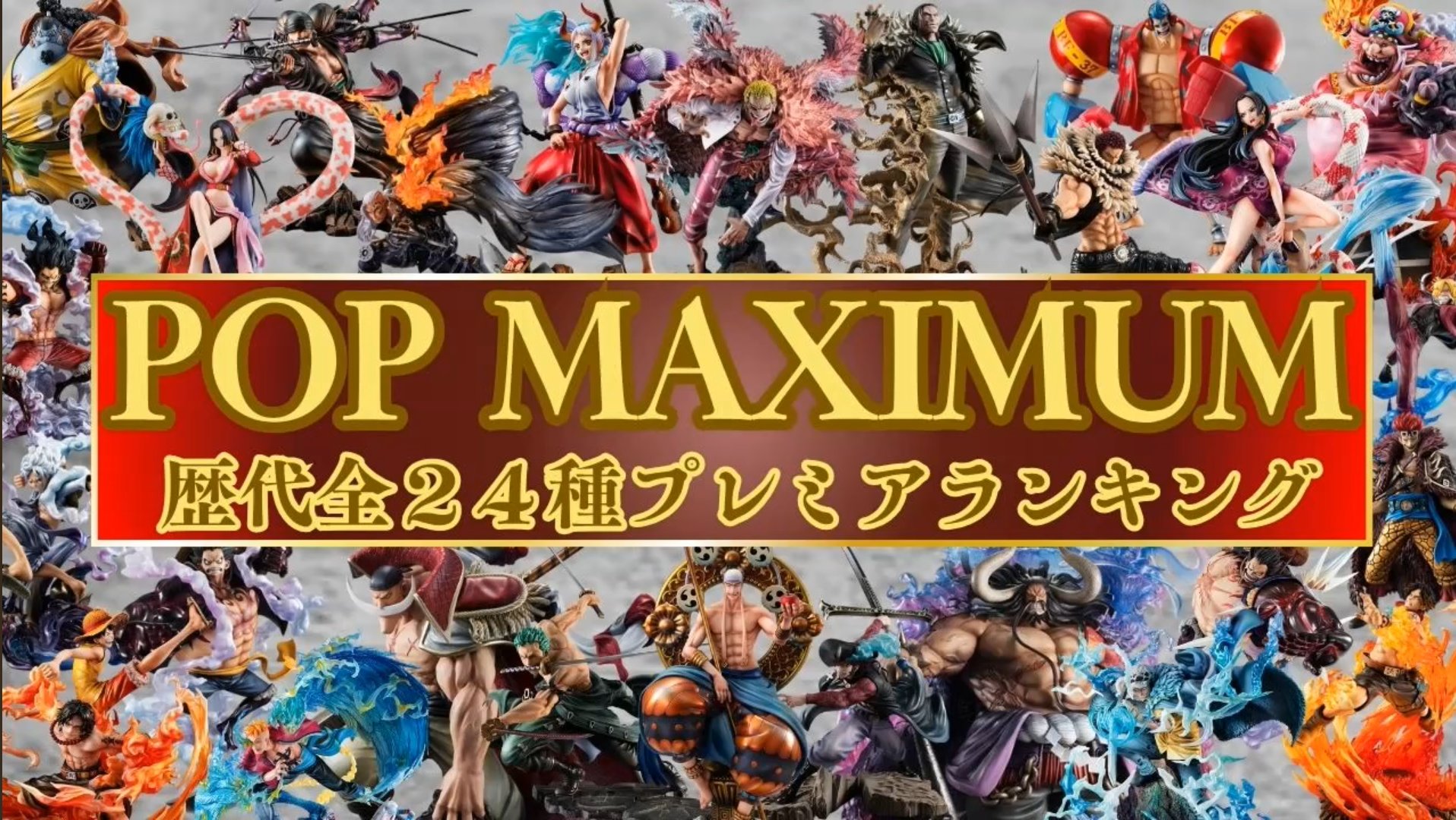 ワンピース POP SA-MAXIMUM ジンベエ 【超限定復刻版】 SA-MAXIMUM” 海