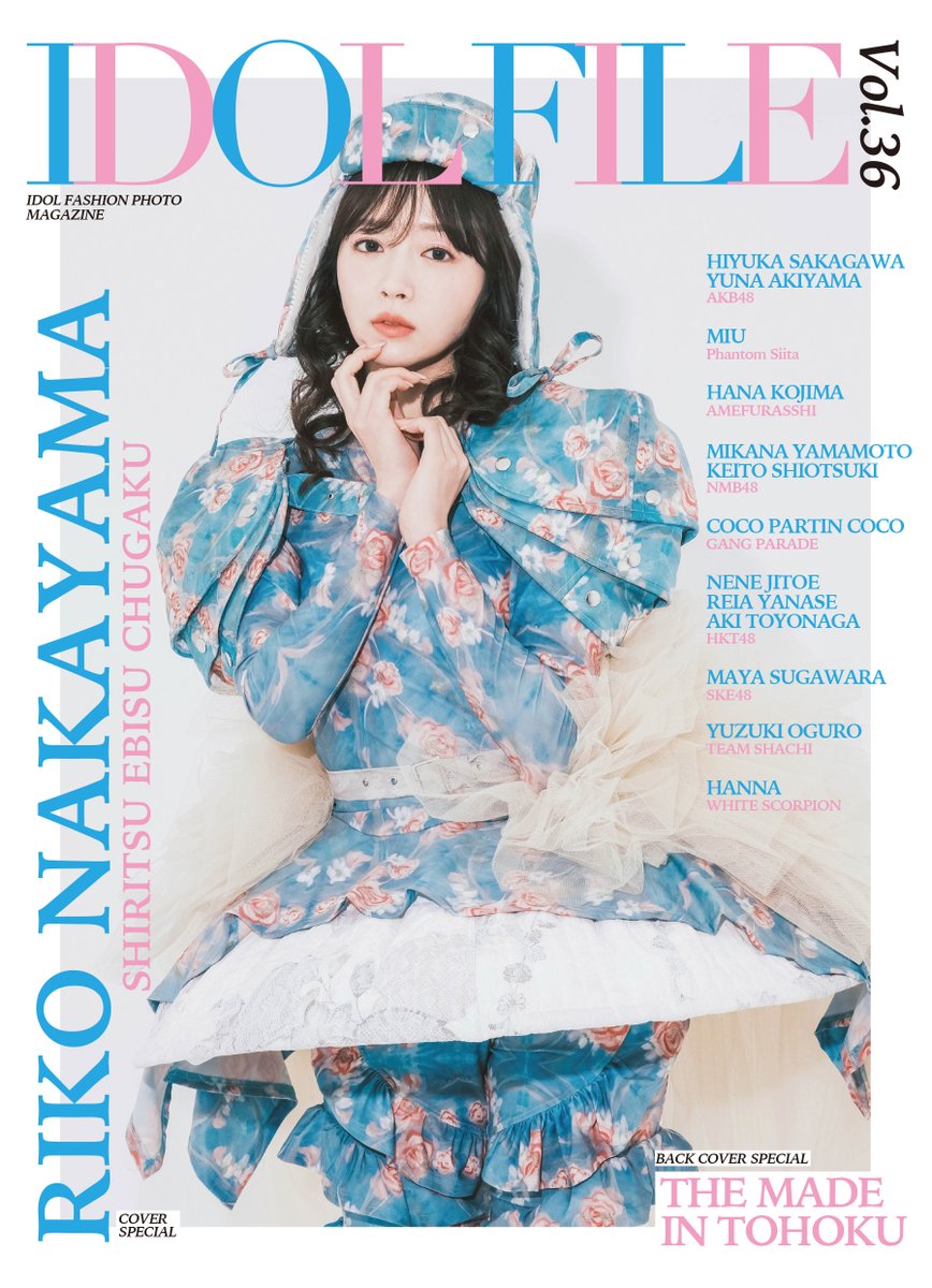 idolfile_jp's tweet image. 【🩵#拡散希望🩷】

／
『IDOL FILE Vol.36』
2025年7月4日(金)発売
表紙とバックカバーを公開📸✨
＼

表紙：中山莉子（私立恵比寿中学）
#私立恵比寿中学 @ebichu_staff 
バックカバー：いぎなり東北産
#TOHOKU9 @madeintohoku…
