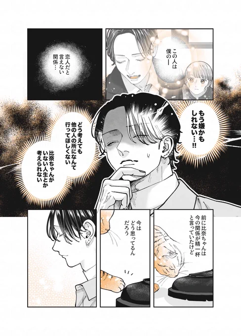 遊んでそうなお兄さんの決心1/2 