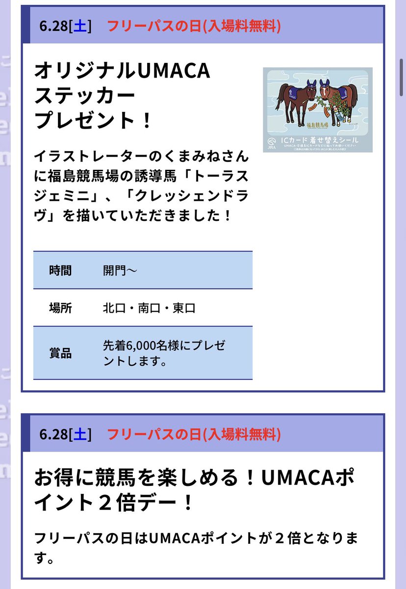 第拾五回競馬番組　福島県産馬組合聯合会　競馬場　　明治44年　開成山　広告 第1回福島競馬場開催日イベント(2025年)