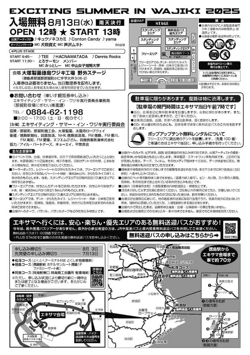 エキサイティングサマーinワジキ on X