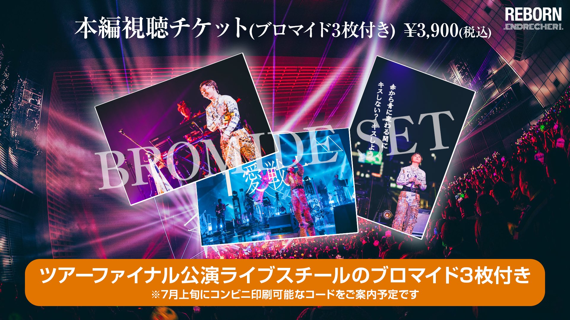堂本剛 / .ENDRECHERI. 【STAFF】 on X: 