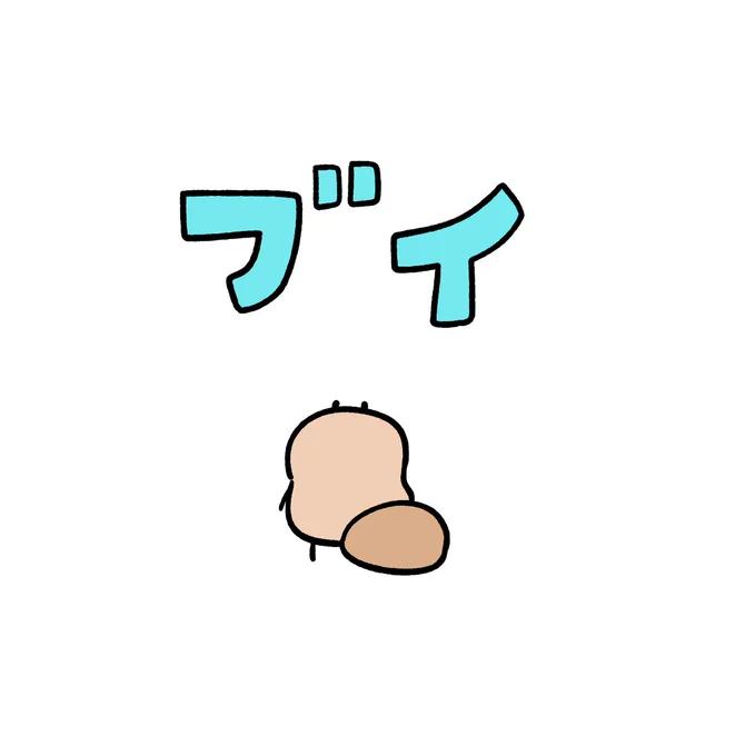 ブイ 