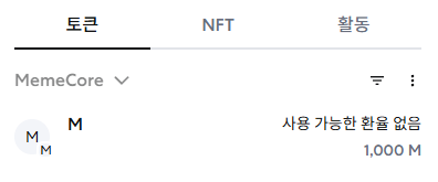 💵밈코어 상금풀 오픈 기념 이벤트💵

사실 저는 1년 전부터 밈코어 다계정 수십 개 돌리면서
에어드랍 / 트위터 / 디스코드 / 밋업…
 안 한 게 없습니다. 찐입니다.

그래서 좀 있어요.
아시죠? 밈코어, 물량 작게 주기로 유명한 거.
그래서 1000개도 진짜 귀한 겁니다. 

$M 1000개 나눔 이벤트