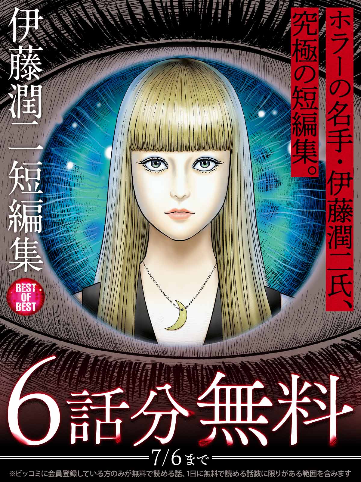 伊藤潤二　短編集　セット 伊藤潤二傑作集プレミアムBOXセット | 伊藤 潤二 |本 | 通販
