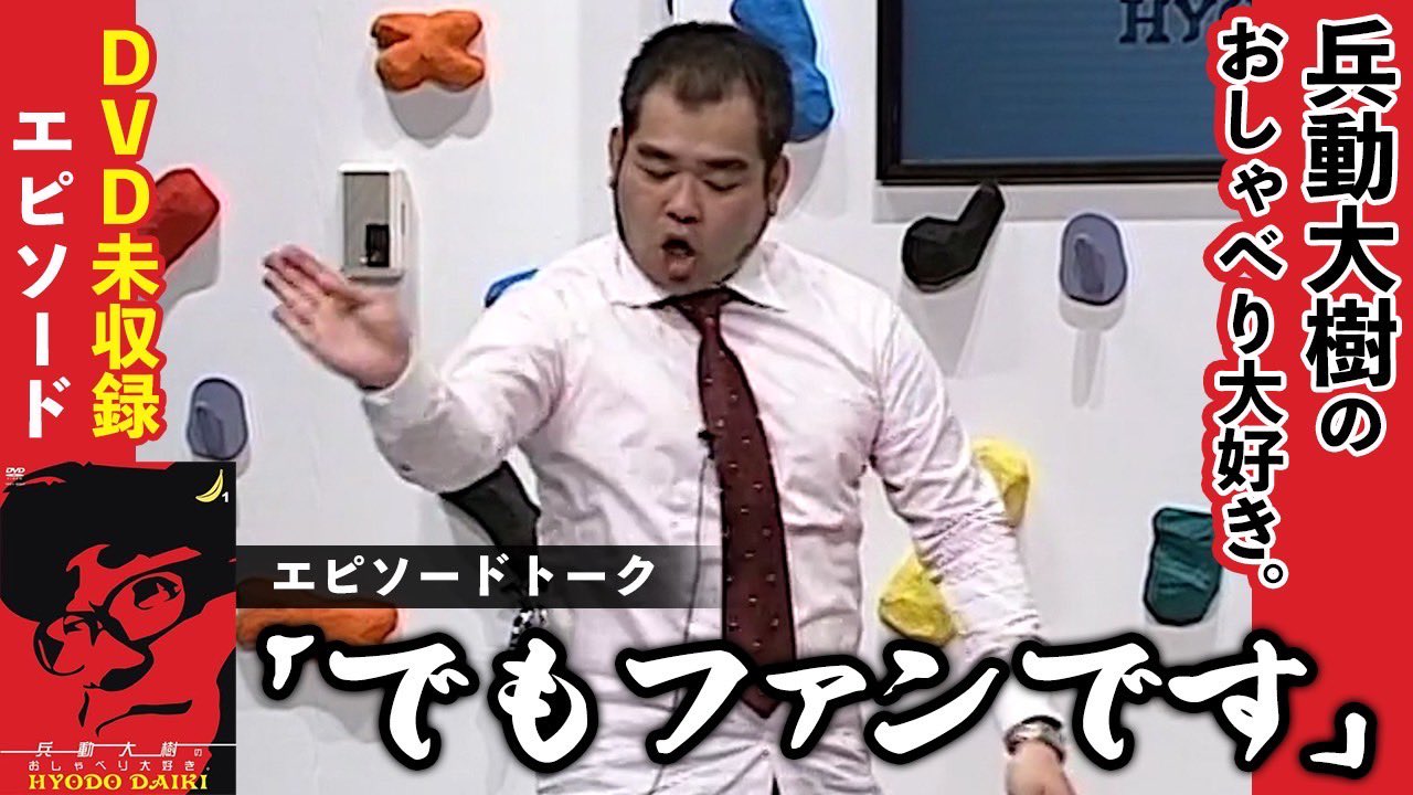兵動大樹 on X: 