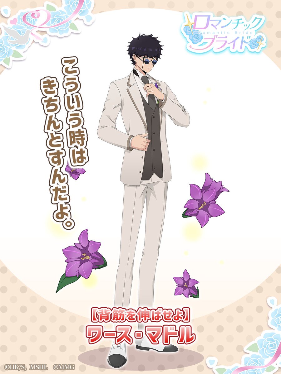 ワース・マドル