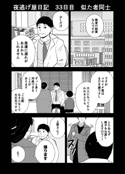学歴DVから夜逃げする話 
その3   (1/4) 

#漫画が読めるハッシュタグ 
