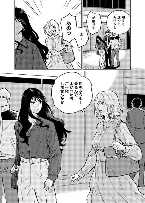 仕事帰りに出会った憧れの女性と〇〇しちゃうお話(1/8)
#創作百合 