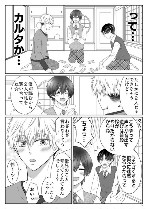 さんかく関係男子たちのお話③ 2/3 | ただの多田野@BL さんのマンガ