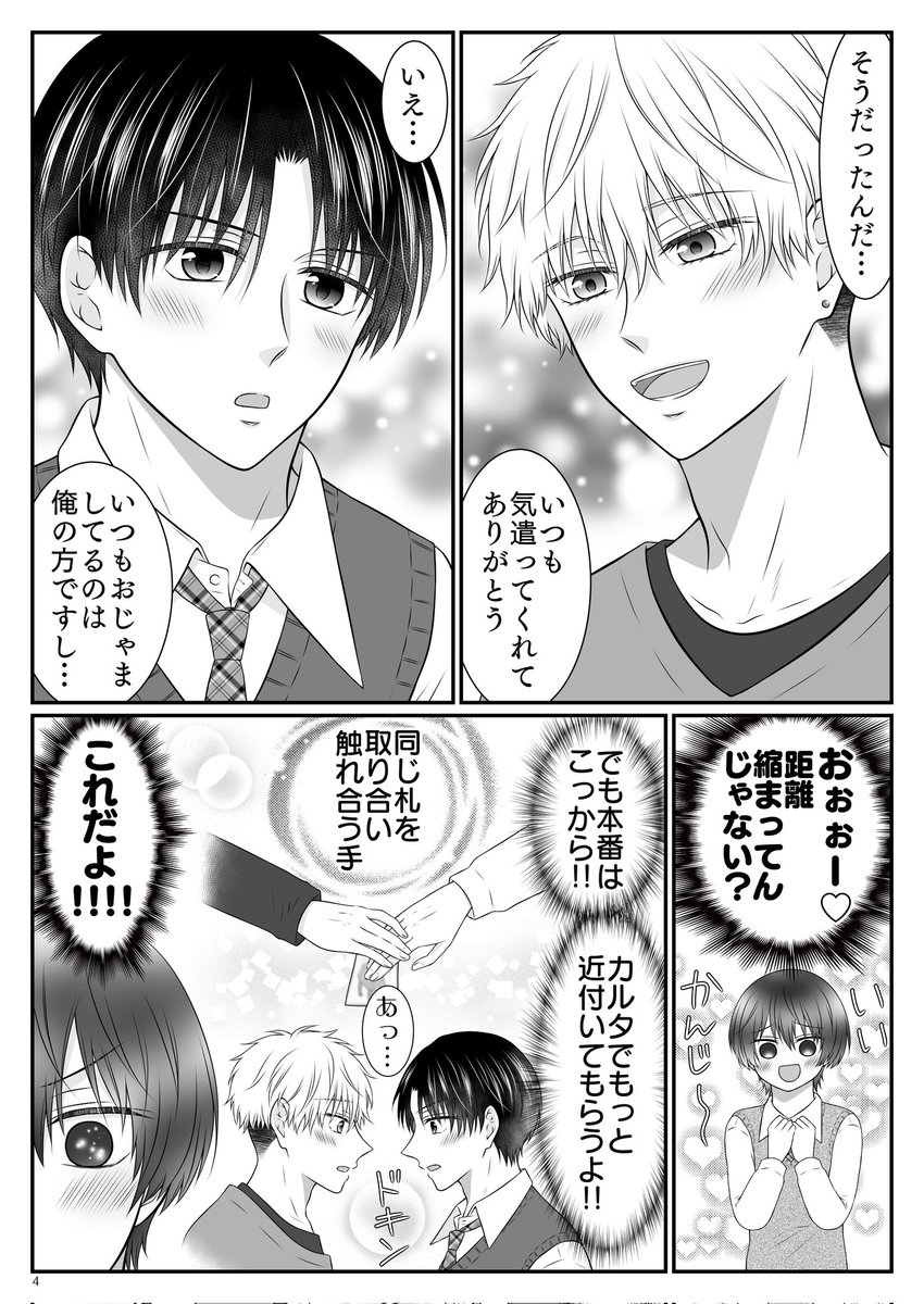 さんかく関係男子たちのお話③ 2/3 | ただの多田野@BL さんのマンガ