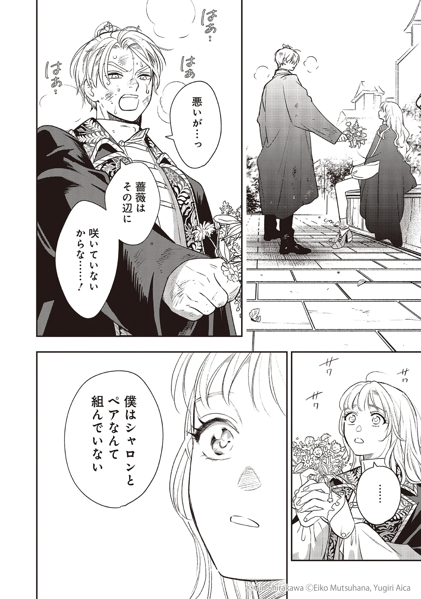 死に戻りの魔法学校生活を、元恋人とプロローグから コミカライズ
