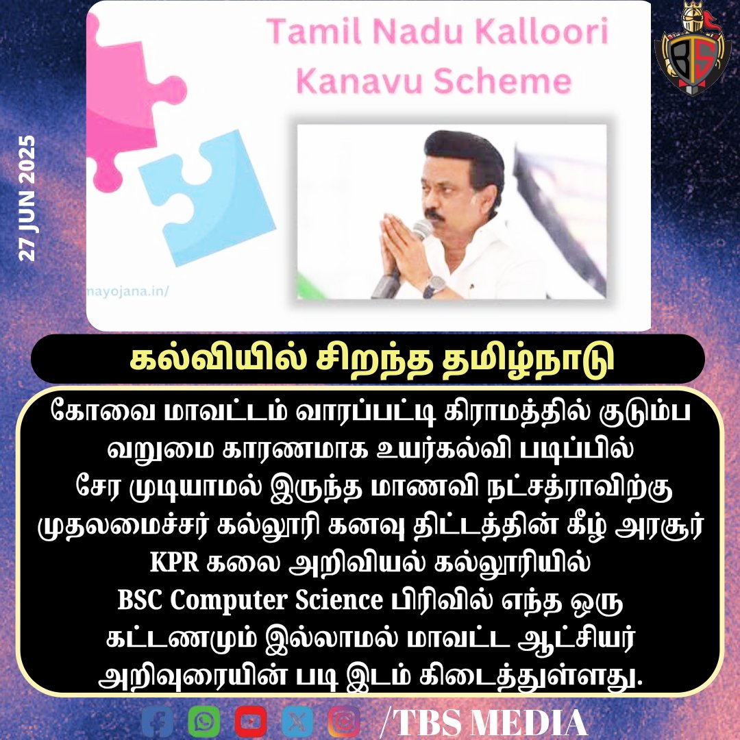 கல்வியில் சிறந்த தமிழ்நாடு
#TBSMEDIA
