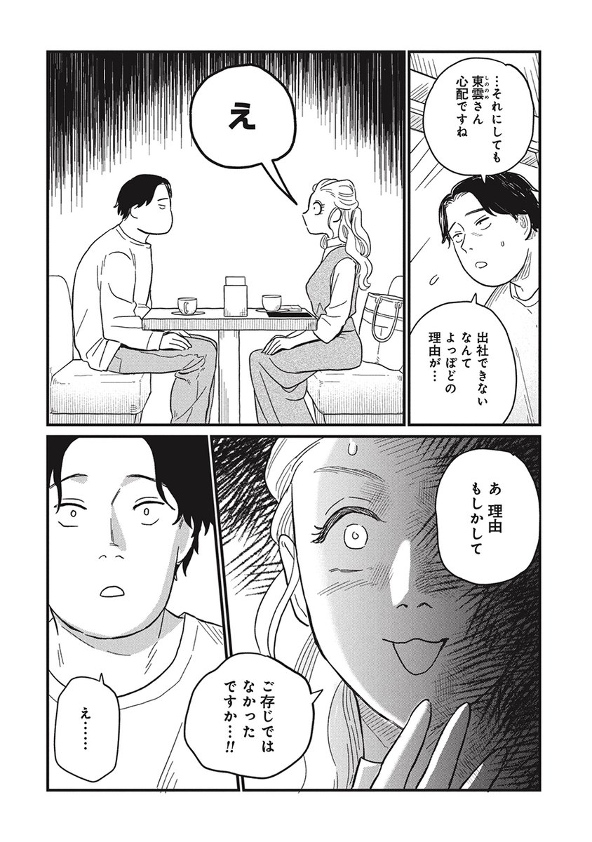 人気作家の担当編集が突然、交代した理由。(1/7)

https://t.co/9F78uTxGa6
#書けない小説家 #漫画が読めるハッシュタグ 