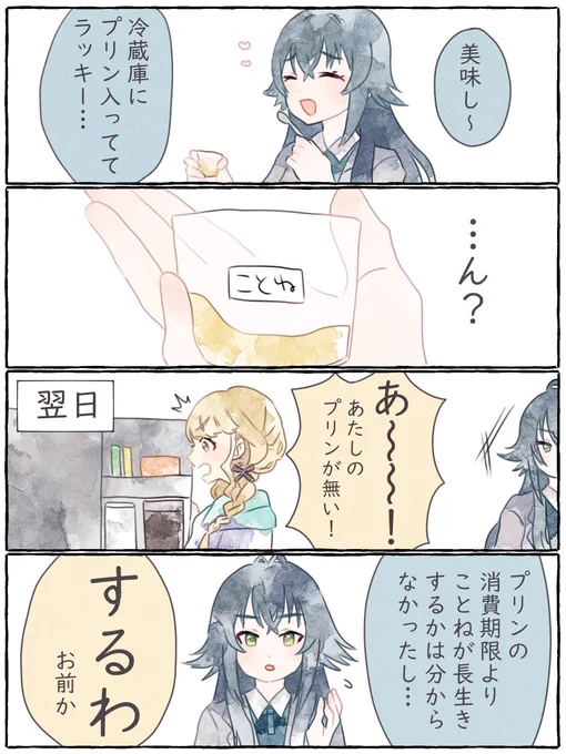 月村手毬と藤田ことねとプリン 