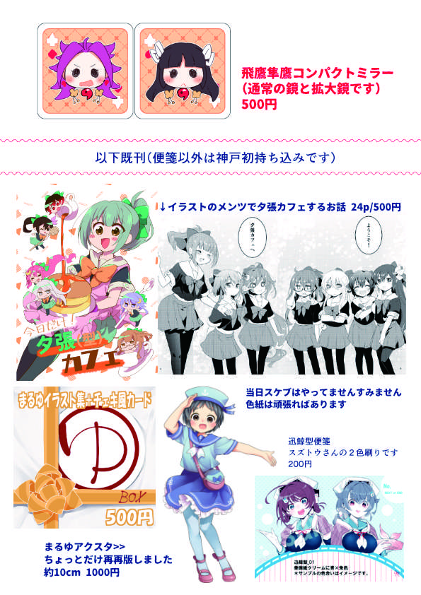 #フリートドック神戸 お疲れ様でした。
BOOTH通販始めましたので、よろしければご利用下さい。
https://t.co/ngTxbk08rl
本とクリアファイルはたくさんあります。
ステッカーとまるゆアクスタが残り2つです。
トートと便箋は全てお迎え頂きました。ありがとうございます。
