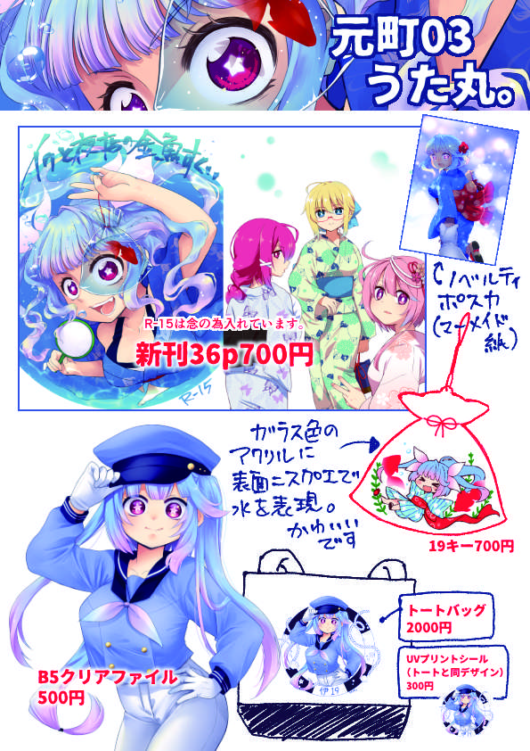 #フリートドック神戸 お疲れ様でした。
BOOTH通販始めましたので、よろしければご利用下さい。
https://t.co/ngTxbk08rl
本とクリアファイルはたくさんあります。
ステッカーとまるゆアクスタが残り2つです。
トートと便箋は全てお迎え頂きました。ありがとうございます。