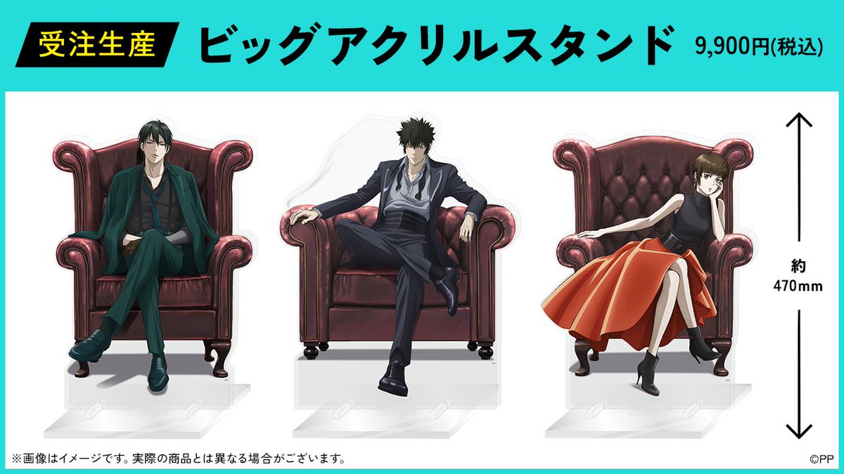 ＼『PSYCHO-PARTY』事後物販開始！／

イベント会場で販売したグッズの事後物販と
ビッグアクリルスタンドの再販受付を開始しました！
事後物販グッズはなくなり次第終了となりますので、
お気をつけください！！

▼販売期間：7月9日(水)23:59まで▼
fc.psycho-pass.jp/special_5theve…

#pp_anime #PSYCHOBOX