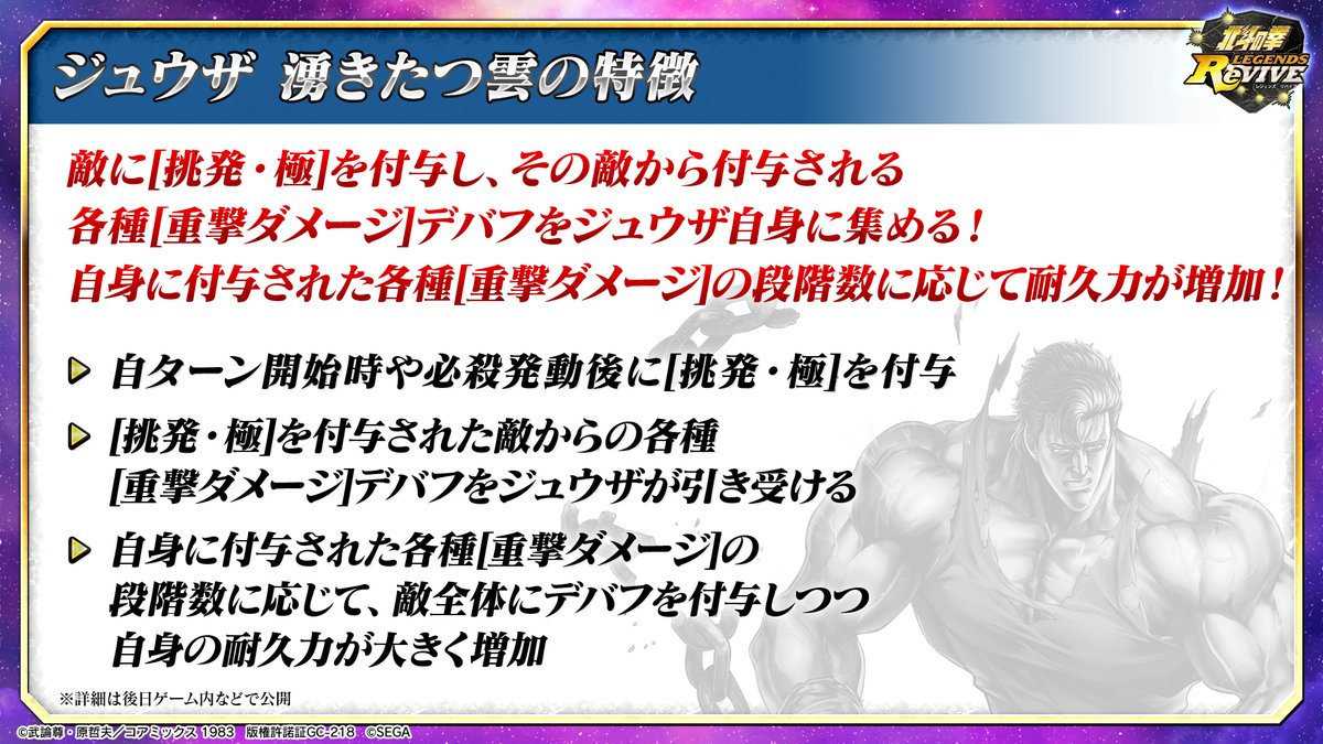 新拳士の手引📙】 『ジュウザ 湧きたつ雲』編☁️ 新効果[挑発・極]を