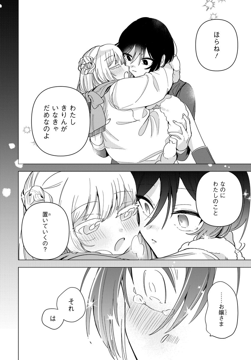 世話焼き溺愛メイド
×
ツンデレお嬢様の百合（0/12）

＃創作百合
#漫画が読めるハッシュタグ