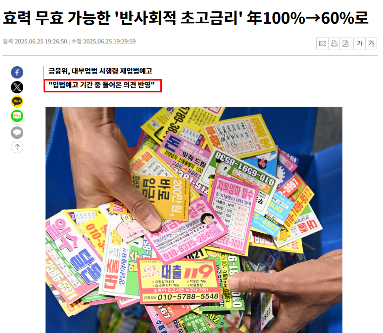 minsaengE's tweet photo. 🗞️기분 좋은 첫소식!
수천 수만%의 고리대, 악질추심에도 사채업자들은 연 20%이자를 보장받았는데요. 이제는 ‘반사회적 초고금리’에 해당하면 이자는 물론 원금까지 무효화돼요! 하지만 그 기준이 높아 민생연대에서 입법의견을 냈는데, 반영되어 재입법예고가 되었어요🤭👍.
https://t.co/FoSWr7Ryaf https://t.co/bohcAoqvHT