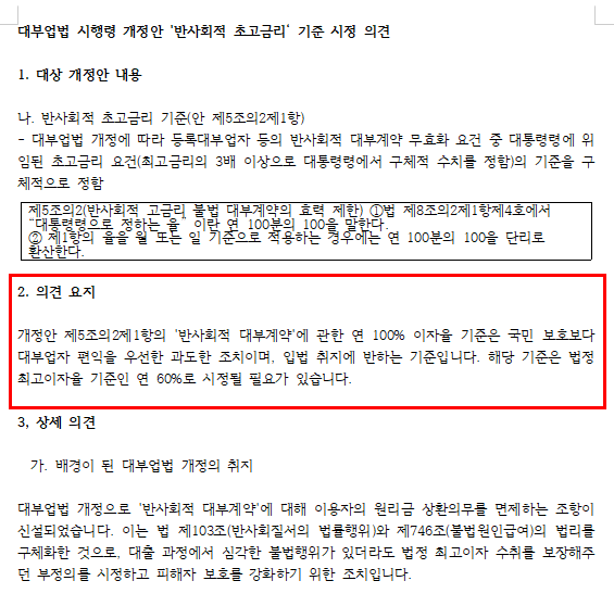 minsaengE's tweet photo. 🗞️기분 좋은 첫소식!
수천 수만%의 고리대, 악질추심에도 사채업자들은 연 20%이자를 보장받았는데요. 이제는 ‘반사회적 초고금리’에 해당하면 이자는 물론 원금까지 무효화돼요! 하지만 그 기준이 높아 민생연대에서 입법의견을 냈는데, 반영되어 재입법예고가 되었어요🤭👍.
https://t.co/FoSWr7Ryaf https://t.co/bohcAoqvHT